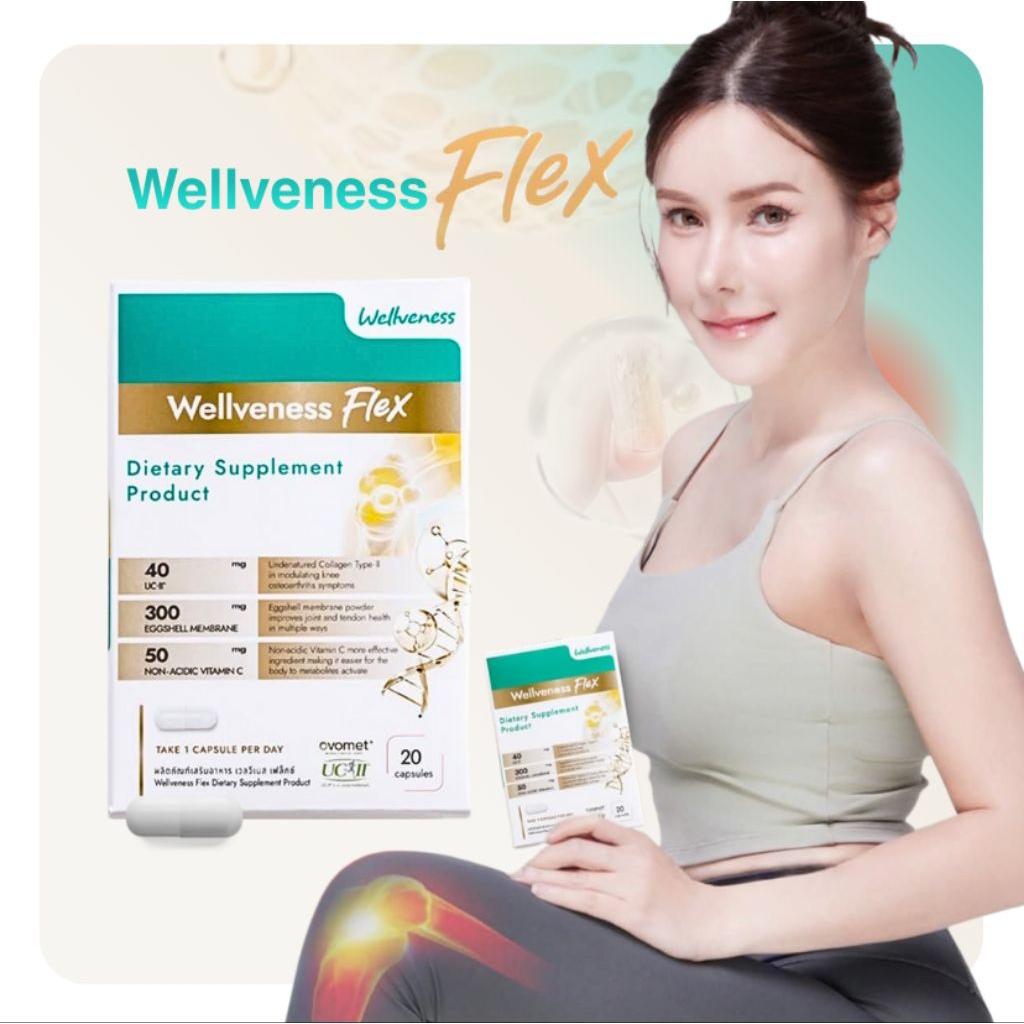 wellveness wellflex อาหารเสริมบำรุงกระดูก ไขข้อ เส้นเอ็น ของแท้จากบริษัท