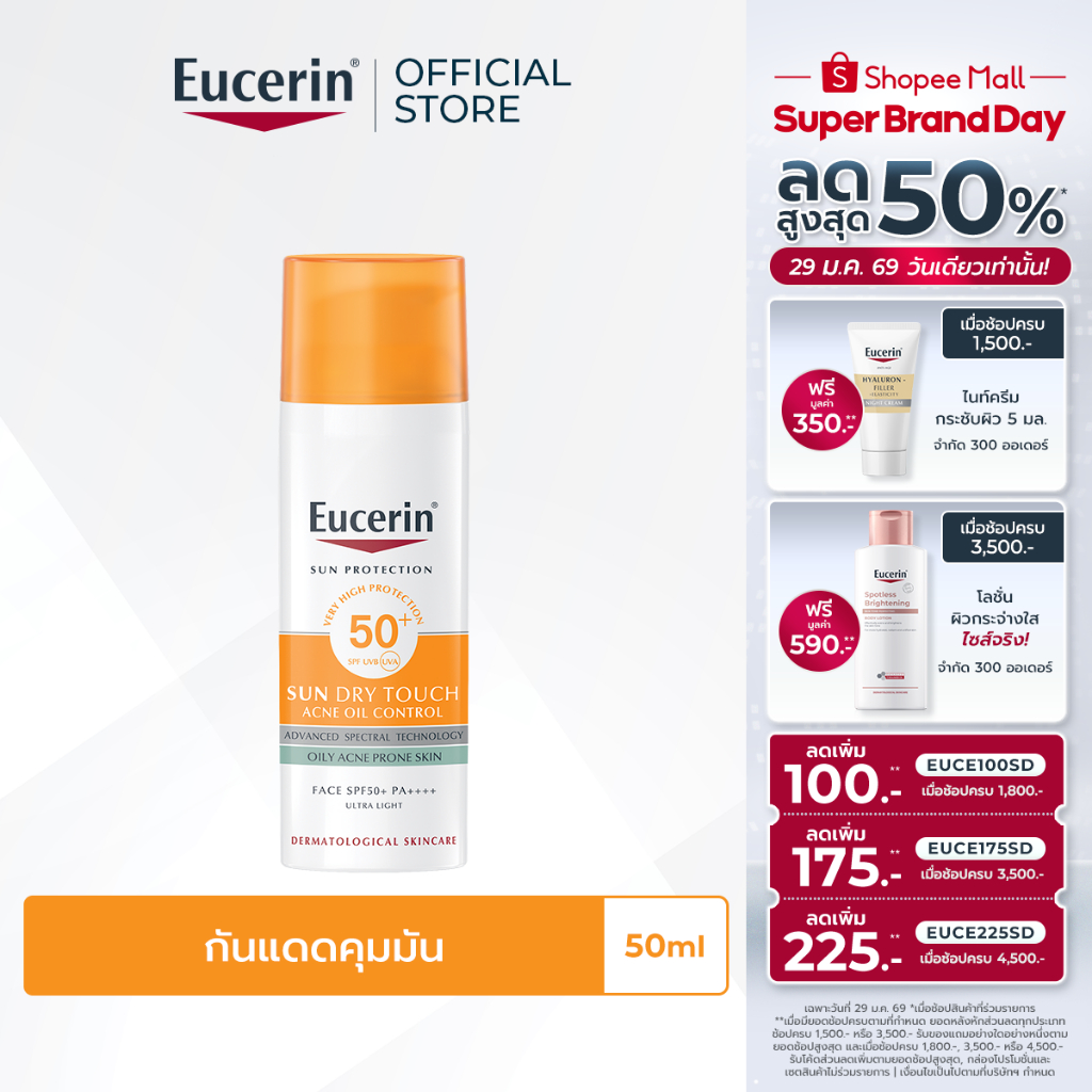 Eucerin SUN DRY TOUCH ACNE OIL CONTROL SPF50+ PA++++ 50 ML ยูเซอริน กันแดดคุมมัน เนื้อบางเบา สำหรับผิวหน้า