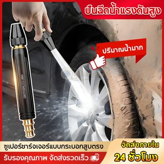 หัวฉีดน้ำแรงดันสูง  ปืนสเปรย์ฉีดน้ำ ปรับระดับน้ำได้หลายแบบ น…