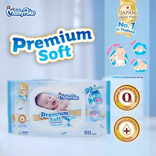 MamyPoko Wipes Premium Soft มามี่โพโค ไวพส์ ทิชชู่เปียก พรีเ…