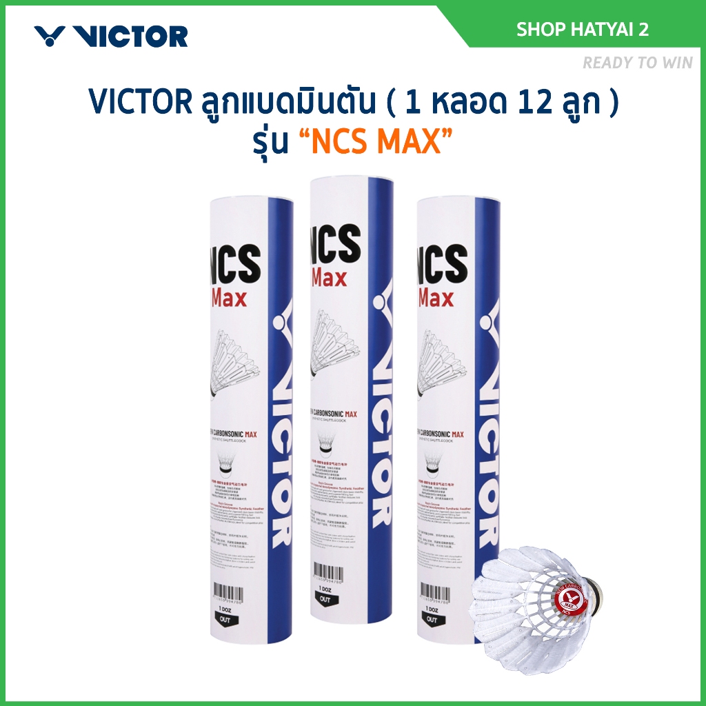 VICTOR ลูกแบดมินตัน รุ่น NCS MAX ( 1 หลอด 12 ลูก )