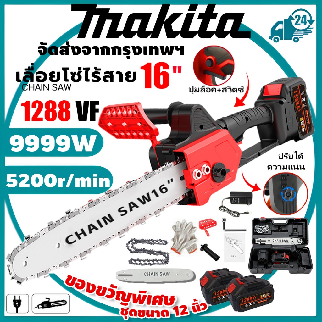 16นิ้ว เลี่ยยไฟฟ้า ของขวัญฟรีชุดขนาด 12 นิ้ว เลื่อยยนต์ เลื่อยไฟฟ้าไร้สาย เลื่อยไฟฟ้าไร้สาย ไฟฟ้าแบต
