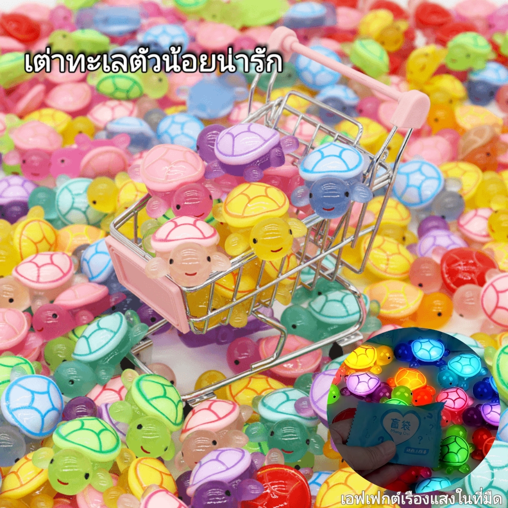 สินค้าพร้อมส่ง! ของเล่นเต่าเรืองแสงในที่มืด, เกมจับคู่เต่าหลากสี, ของเล่นใส่ถุง, ตุ๊กตาเรซิน