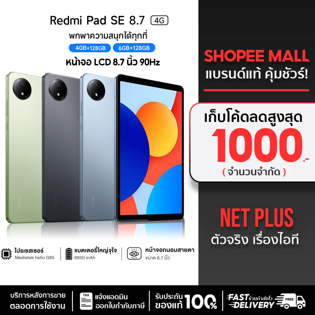 Xiaomi Redmi Pad SE 8.7" 4G (4+128GB ,6+128GB) แท็บเล็ตใส่ซิมได้ ของใหม่ แท้ รับประกันศูนย์ 1 ปี