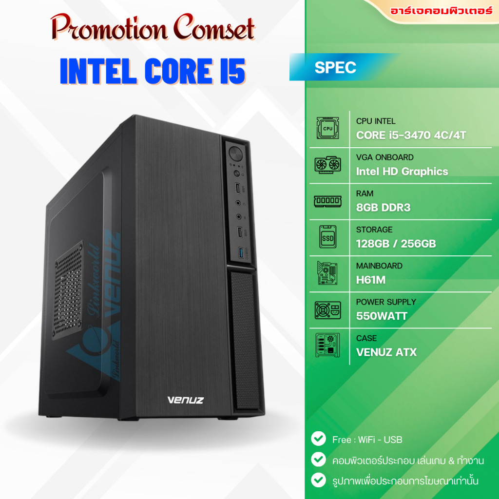 คอมประกอบ INTEL CORE i5-3470 3.2GHz / RAM 8GB / SSD 120GB- 250GB / POWER 550W | รับประกัน 1ปี
