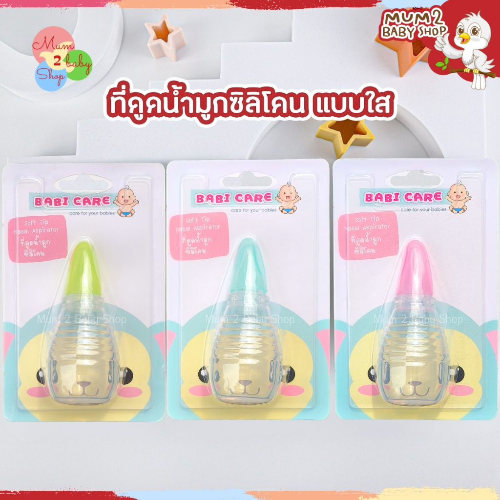 BC701เบบี้แคร์ ที่ดูดน้ำมูกทารกหัวซิลิโคน หัวเรียวพิเศษ Babicare