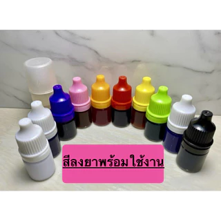 สีลงยาพระเครื่อง ยาสีทาพระ สีขนาด3ml สีลงยาพระ เครื่องประดับ กรอบพระ แหวน งานพลาสติกทุกชนิด สีสวยสด ตรงปก มีวิธีทำให้
