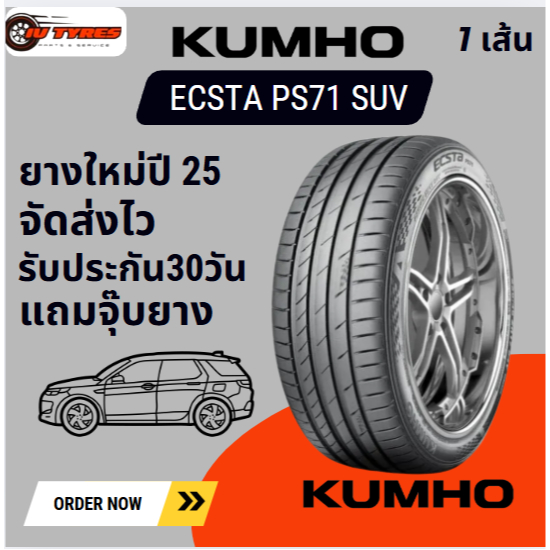 KUMHO PS71 SUV ยางใหม่ 1เส้น 245/35R20 285/40R20 285/45R20 265/45R21 235/65R17 285/45R19 255/40R21 2