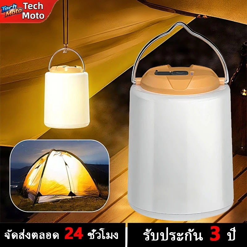 ไฟแคมป์ปิ้งเหลือง ขาว โคมไฟตั้งแคมป์ ออกแบบให้มีที่จับ ไฟ3โหมด Type-C สามารถชาร์จแบตเตอรี่ได้ กันน้ำ