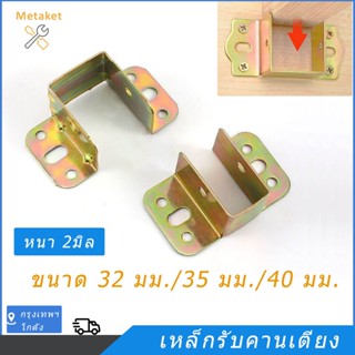 หูรับคานเตียง หูรับคาน ฉากรองคานเตียงไม้ รุ่นหนา 2 มิล ขารับ…