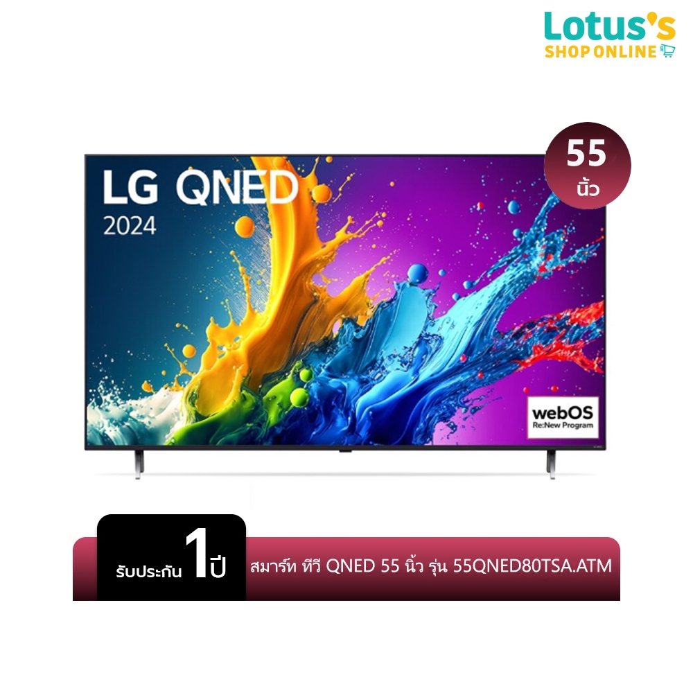 แอลจี สมาร์ท TV QNED 55 นิ้ว ATM สีดำ รุ่น 55QNED80TSA. LG SMART TV QNED 55 INCH ATM BLACK 55QNED80T