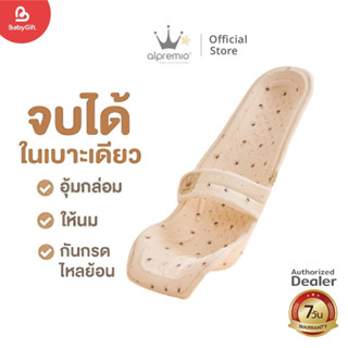 Alpremio เบาะอุ้มเด็ก ทำจากฝ้ายออร์แกนิค รุ่นพรีเมี่ยม โลโก้…