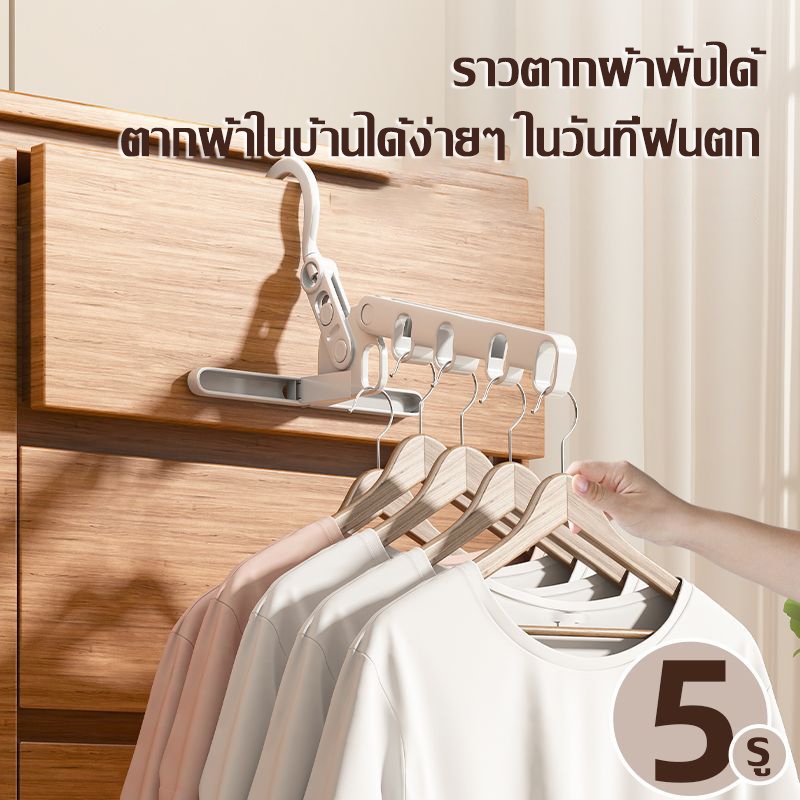 ราวตากผ้าพับได้ 5 รู ราวตากผ้าพกพา ราวตากผ้าสำหรับเดินทางและโรงแรม จำเป็นอย่างยิ่งสำหรับทริปธุรกิจและการท่องเที่ยว