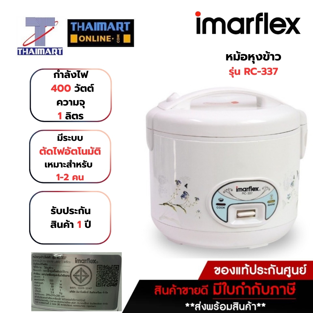 อิมาเฟล็กซ์ หม้อหุงข้าวไฟฟ้า รุ่น RC-337 ความจุ 1.8 ลิตร