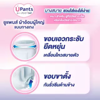 (เลือกไซส์ด้านใน) Upants ยูแพนส์ ผ้าอ้อมผู้ใหญ่แบบกางเกง ใส่ได้ทั้งชายและหญิง ขนาด M-XL 9+1 ชิ้น