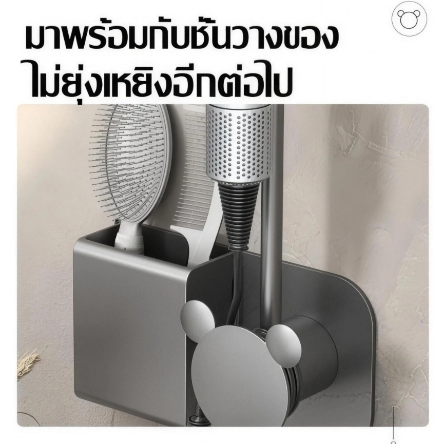 แท่นวางไดร์เป่าผมแบบไม่ต้องใช้มือจับ ดีไซน์ติดผนัง รูปที่ 6
