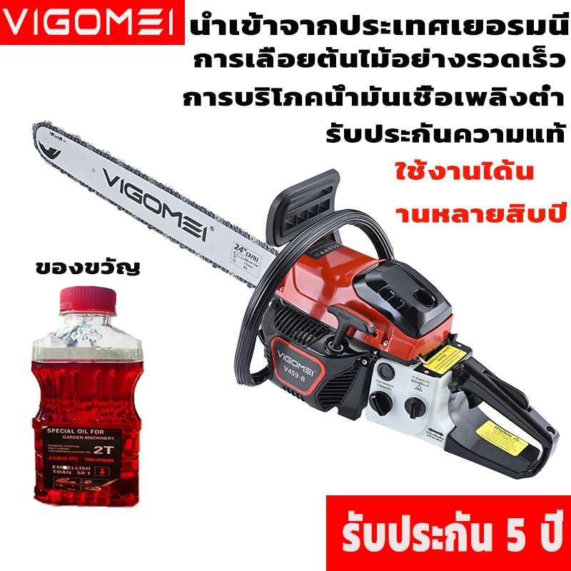เลื่อยยนต์ VIGOMEI 4 จังหวะ ขนาด 11.5 นิ้ว ถูกกฎหมาย มีกำลังแรง สตาร์ทง่าย และมาพร้อมอุปกรณ์ครบชุด ทนทานและทรงพลัง เหมาะ