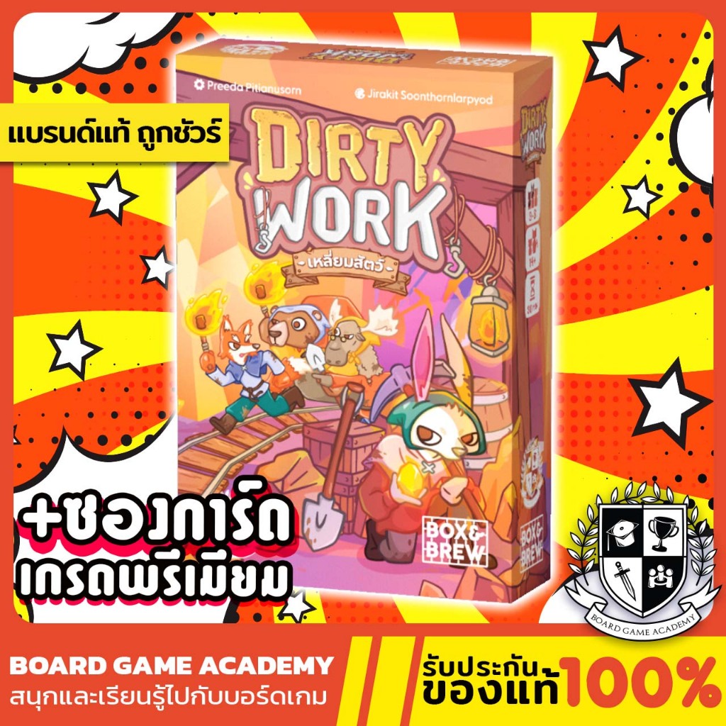 (พร้อมส่ง)Dirty Work เหลี่ยมสัตว์ (TH/EN) Boardgame บอร์ดเกม ของแท้