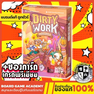 (พร้อมส่ง)Dirty Work เหลี่ยมสัตว์ (TH/EN) Boardgame บอร์ดเกม…