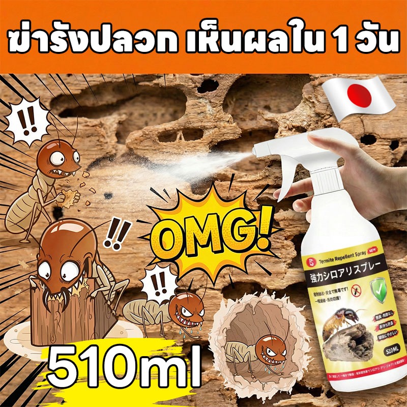 รังปลวกหายเกลี้ยงข้ามคืน LY ยาฆ่าปลวก กำจัดปลวก ยาปลวก เทคโนโลยีกำจัดมดประสิทธิภาพสูง 510ml ฉีดปลวก