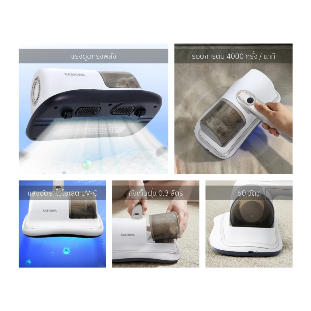 Kashiwa เครื่องดูดไรฝุ่น รุ่น KW-909 ไร้สาย เครื่องดูดฝุ่น กำจัดไร ฆ่าเชื้อแสง UV thumbnail 5