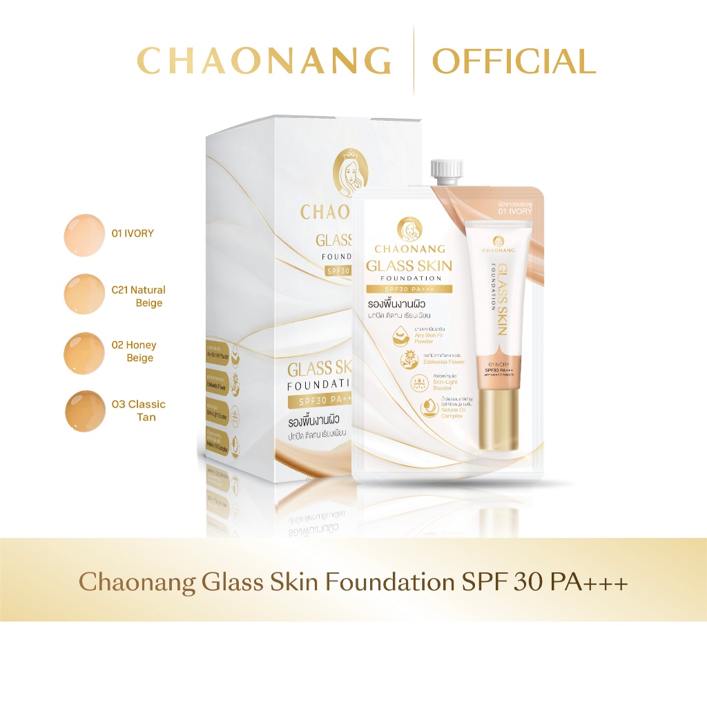 Glass skin รองพื้นเจ้านางผิวกระจกแบบกล่อง(1กล่อง) - Chaonang Glass Skin Foundation SPF30 PA+++ 5g.(1