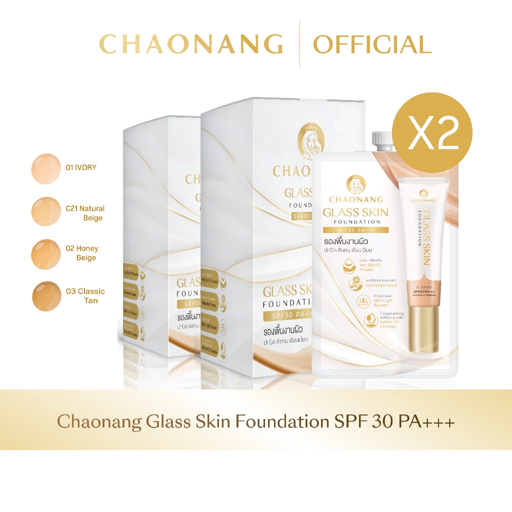 [แพ็คสุดคุ้ม 2 Box] Glass skin รองพื้นเจ้านางผิวกระจกแบบกล่อง - Chaonang Glass Skin Foundation SPF30