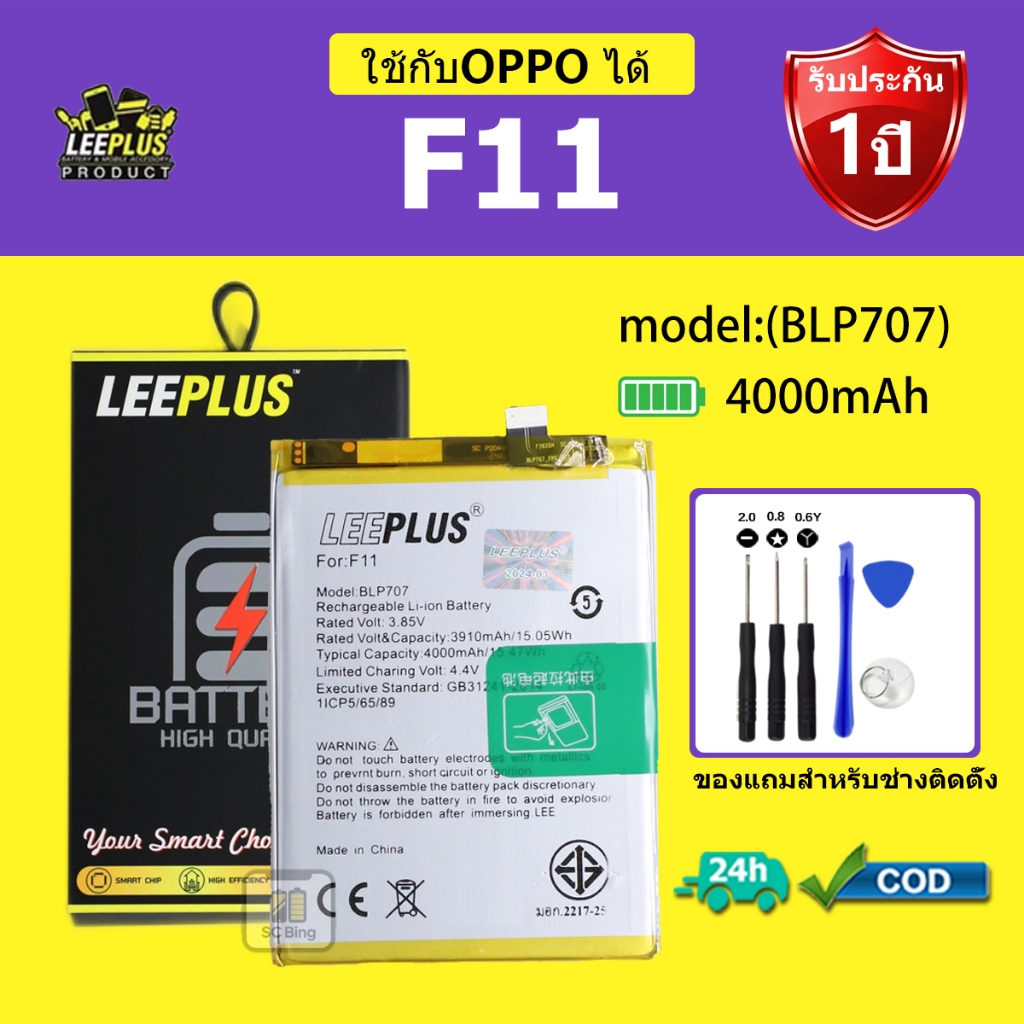 LEEPLUS แบตเตอรี่ OPPO F11 รุ่น BLP707 คุณภาพสูง รับประกัน 1 ปี