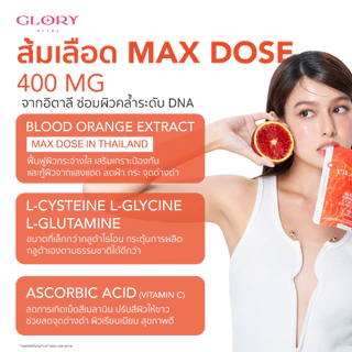 Glory เซ็ตคู่สุดคุ้ม Tomato Lipo VitC วิตามินซีมะเขือเทศเข้มข้น + Blood Orange วิตามินดริปผิวสารสกัดส้มสีเลือด