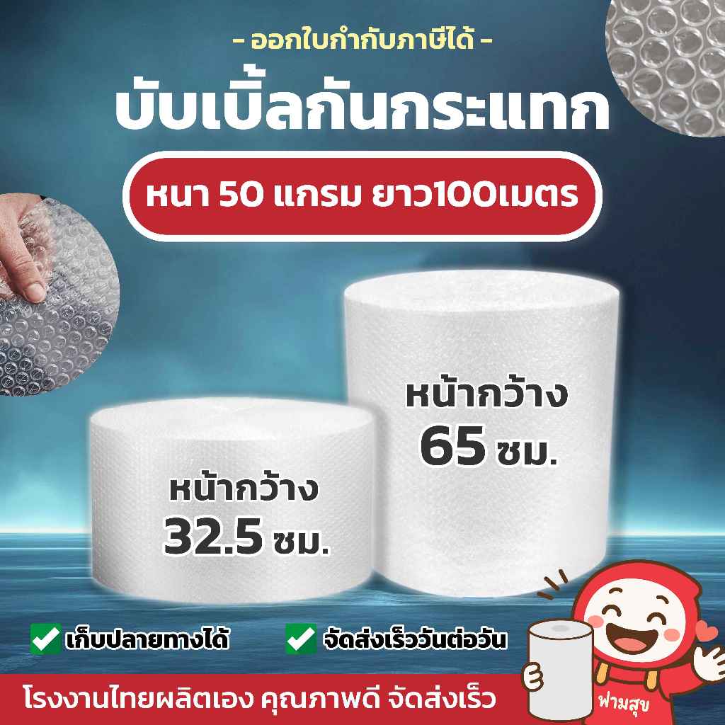 บับเบิ้ล กันกระแทก บับเบิ้ลกันกระแทก ห่อของ แอร์บับเบิ้ล  Air Bubble ยาว 100 เมตรเต็มทุกชิ้น 50แกรม