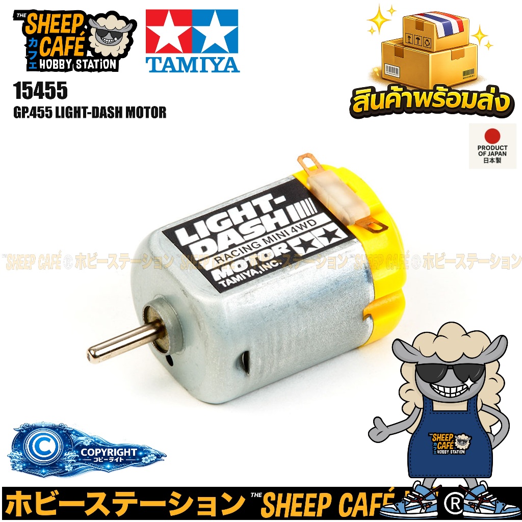 TAMIYA 15455 GP.455 LIGHT-DASH MOTOR รถของเล่น ทามิย่า ของแท้