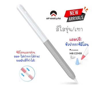 เคส ปากกา Gradient Pencil Pro, 2 Gradient Color / One Color Silicone Case ปลอก ปากกา ซิลิโคน Stylus Pencil Sleeve Case