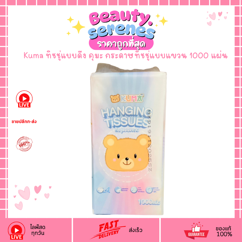 Kuma ทิชชู่แบบดึง คุมะ กระดาษทิชชู่แบบแขวน 1000 แผ่น