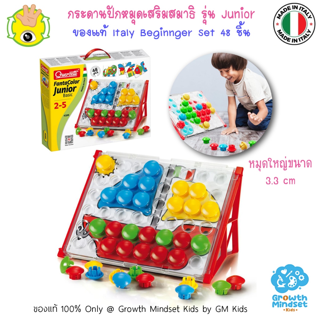 (ของแท้อิตาลี 2 - 5 ขวบ) กระดานปักหมุด เสริมสมาธิ Junior Quercetti Peg Board KD0187 GM Kids 04195
