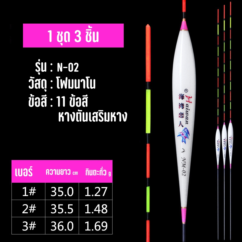 ทุ่นชิงหลิว สปิ๋ว หางตันเสริมหาง วัสดุโฟมนาโน 11 ข้อสี 1 ชุด 3 ชิ้น