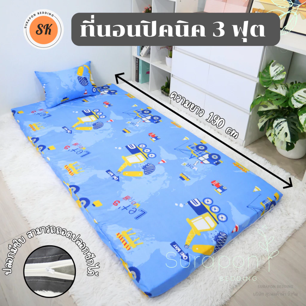 Suraphon ที่นอนปิคนิค 3 ฟุต ใยหนา 500 กรัม พร้อมปลอกถอดซักได้
