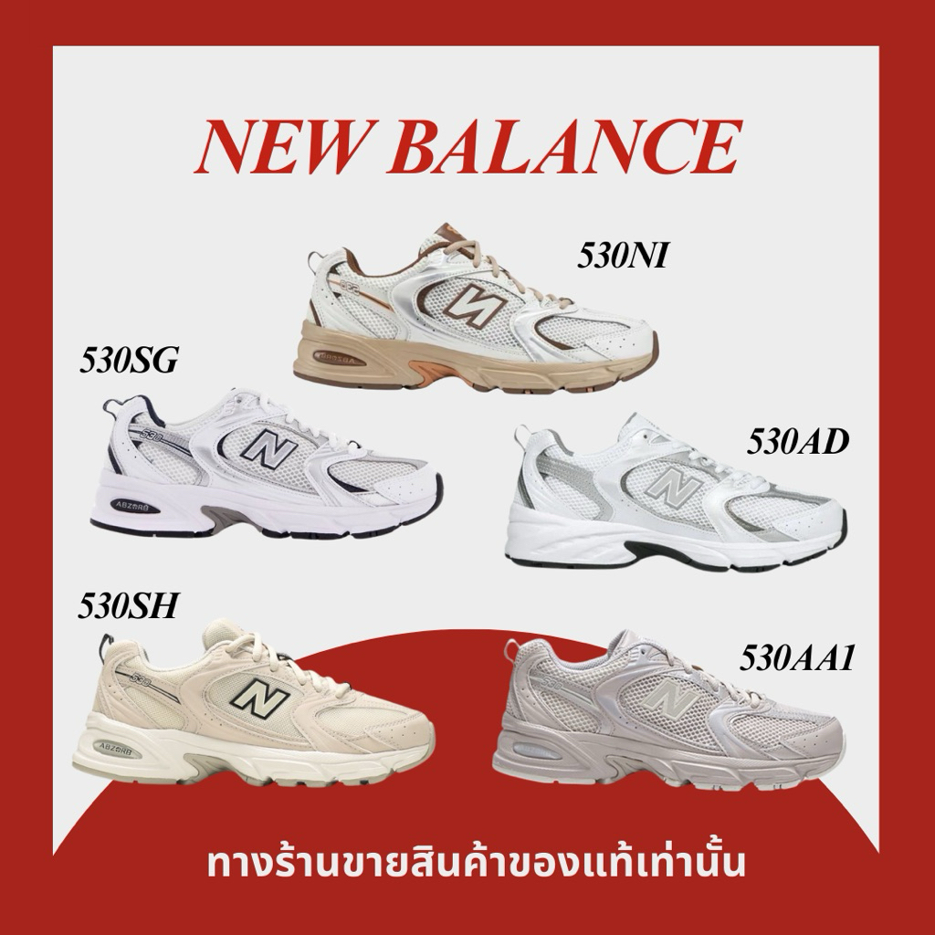 (พร้อมส่งของแท้💯) New Balance 530SG/530AD/530SH/530AA1