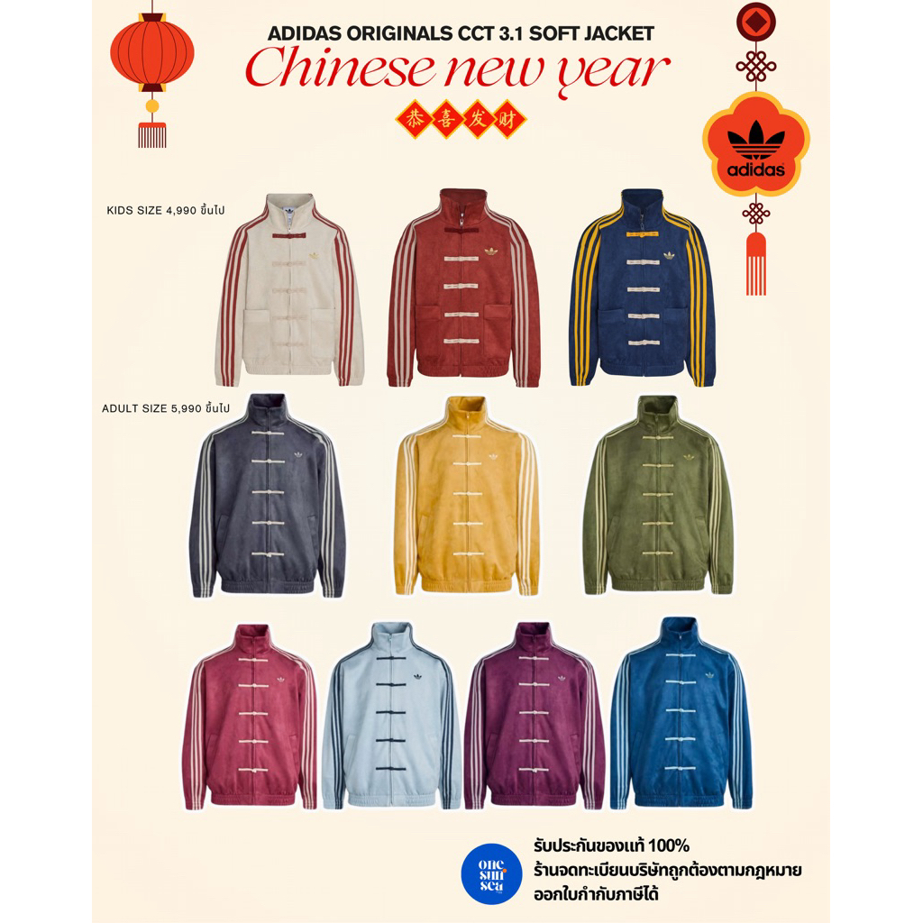 พร้อมส่งในไทยบางสีบางไซส์ Adidas Chinese New Year Jacket 2025 ออกใบกำกับภาษีได้💟 ช้อปจีน รับประกันแท้ 100%