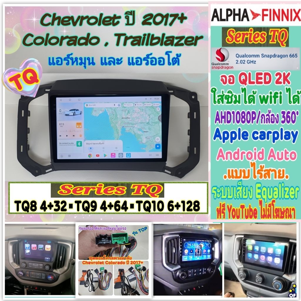 จอแอนดรอย Chevrolet Colorado โคโลราโด้ ปี17+ 📌Alpha Finnix TQ8 TQ9 TQ10 2K Snapdragon Ver14 ซิม 360°
