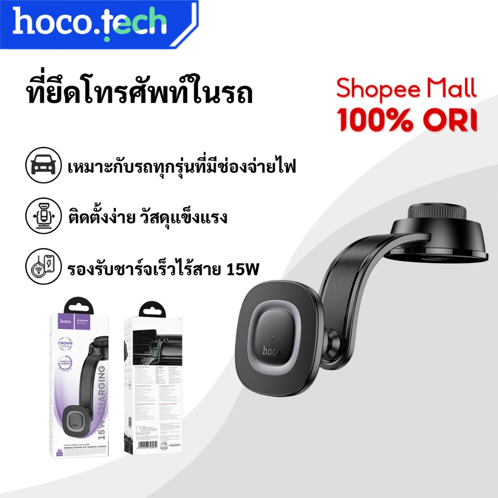 HOCO HW31 ที่ยึดโทรศัพท์ในรถยนต์ ปรับได้ 360 องศา ติดตั้งคอนโซลกลางรถ รองรับการชาร์จไร้สาย 15W