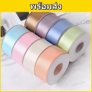 ริบบิ้นซาติน กว้าง 4 ซม. ยาว 23 ม. (25 หลา) ผิวเงาสวย สำหรับตกแต่งของขวัญ งาน DIY งานดอกไม้ พร้อมส่ง