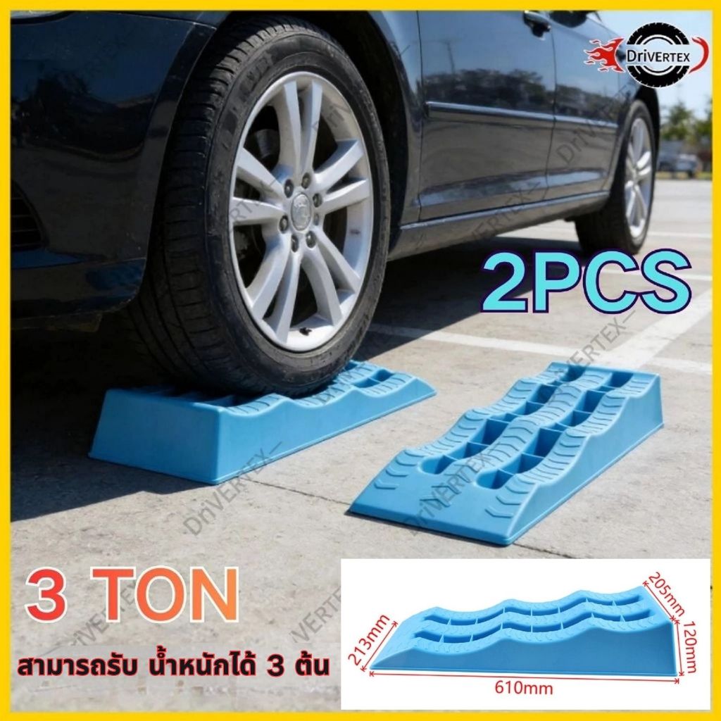 2PCS CAR RAMP 3 STEP หนุนล้อยกสูง  ยางปีนฟุตบาท คงทน เเข็งเเรง สำหรับ พื้นต่างระดับ