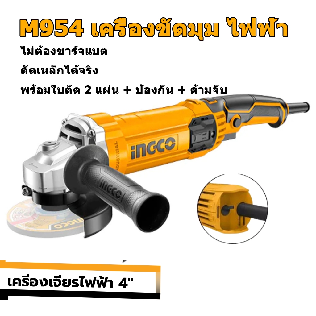 SC INGCO เครื่องเจียรไฟฟ้า 4 นิ้ว รุ่น AG110038 กำลัง 1100 วัตต์ ลูกหมู หินเจียร์ Angle Grinder ของแ