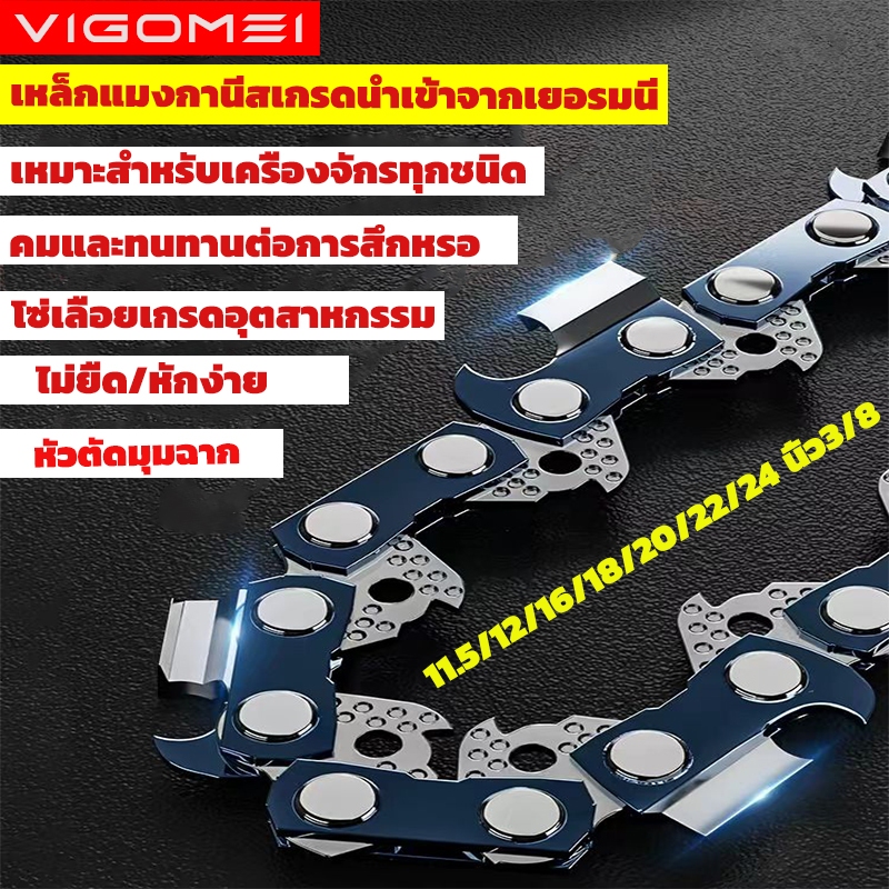 โซ่เลื่อย VIGOMEI สำหรับตัดไม้ โซ่เลื่อยขนาด 3/8 นิ้ว 11.5-24 นิ้ว โซ่สำหรับผ่าฟืน โซ่เลื่อยตัดไม้ โซ่เลื่อยไฟฟ้า โซ่สำห