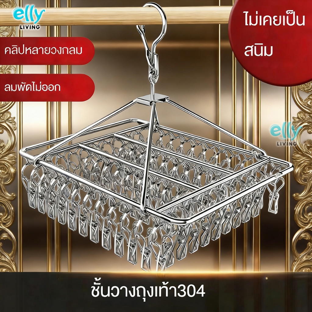 ไม่ขึ้นสนิม ราวหนีบผ้าสแตนเลส40/30 ราวตากผ้าเหล็ก ไม้แขวนเสื้อ แบบเหลี่ยม หมุนได้รอบ360องศา ตัวหนีบแข็งแรง แข็งแรงทนทาน