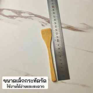 Marino Home ไม้พายจิ๋ว ไม้พายขนาดเล็ก ใช้ปาดเนย ทาแยม No.Y1902
