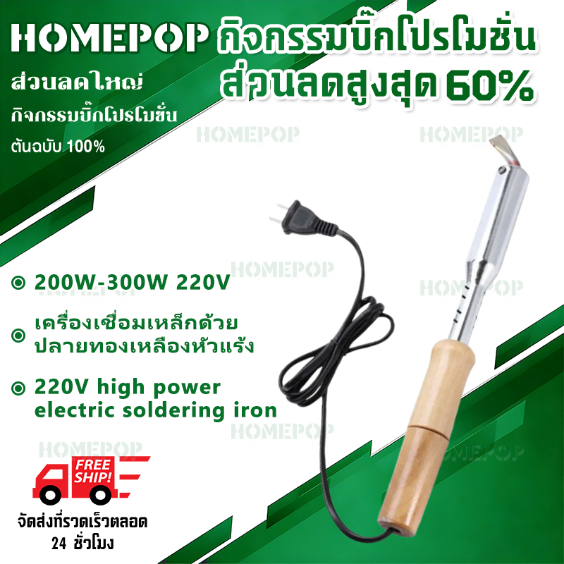200W-300W 220V เครื่องเชื่อมเหล็กด้วยปลายทองเหลืองหัวแร้ง หัวแร้งแช่ หัวแร้งบัดกรี หัวแร้งแช่ปากงอ หัวแร้งเชื่อมสังกะสี