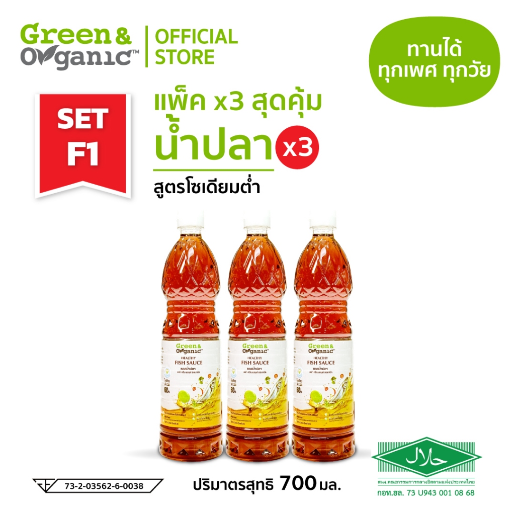 น้ำปลาลดโซเดียม Green&Organic คุมเค็มได้รสชาติ อร่อยดีต่อสุขภาพ
