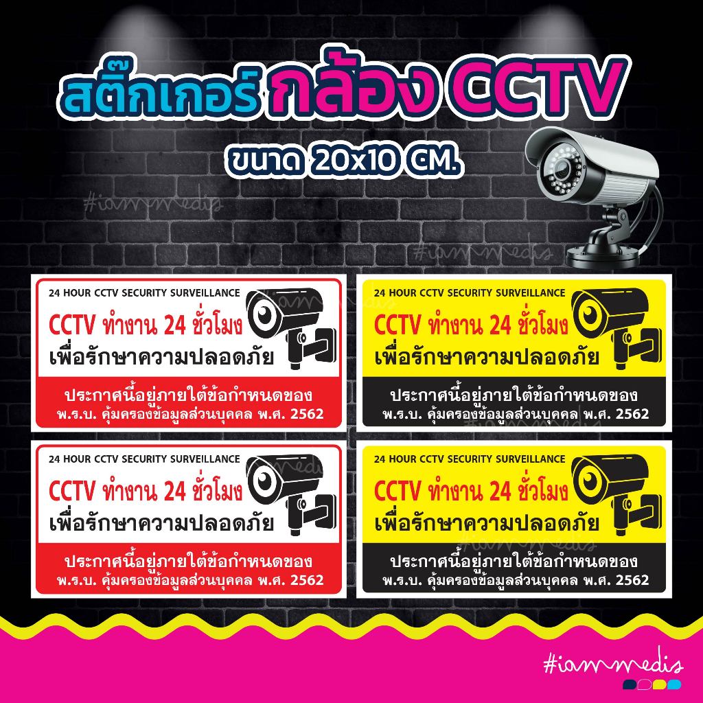 สติกเกอร์ CCTV 24 ชั่วโมง มีกล้องวงจรปิด 24 ชั่วโมง สติ๊กเกอร์ PVC เคลือบกันรอย กันน้ำ กันแดด