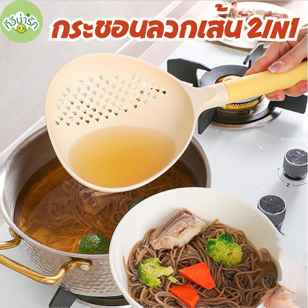 🥝กีวีน่ารัก🥝 ช้อนกรองบะหมี่ 2in1 กระชอนอเนกประสงค์ ทนความร้อน พร้อมส่ง